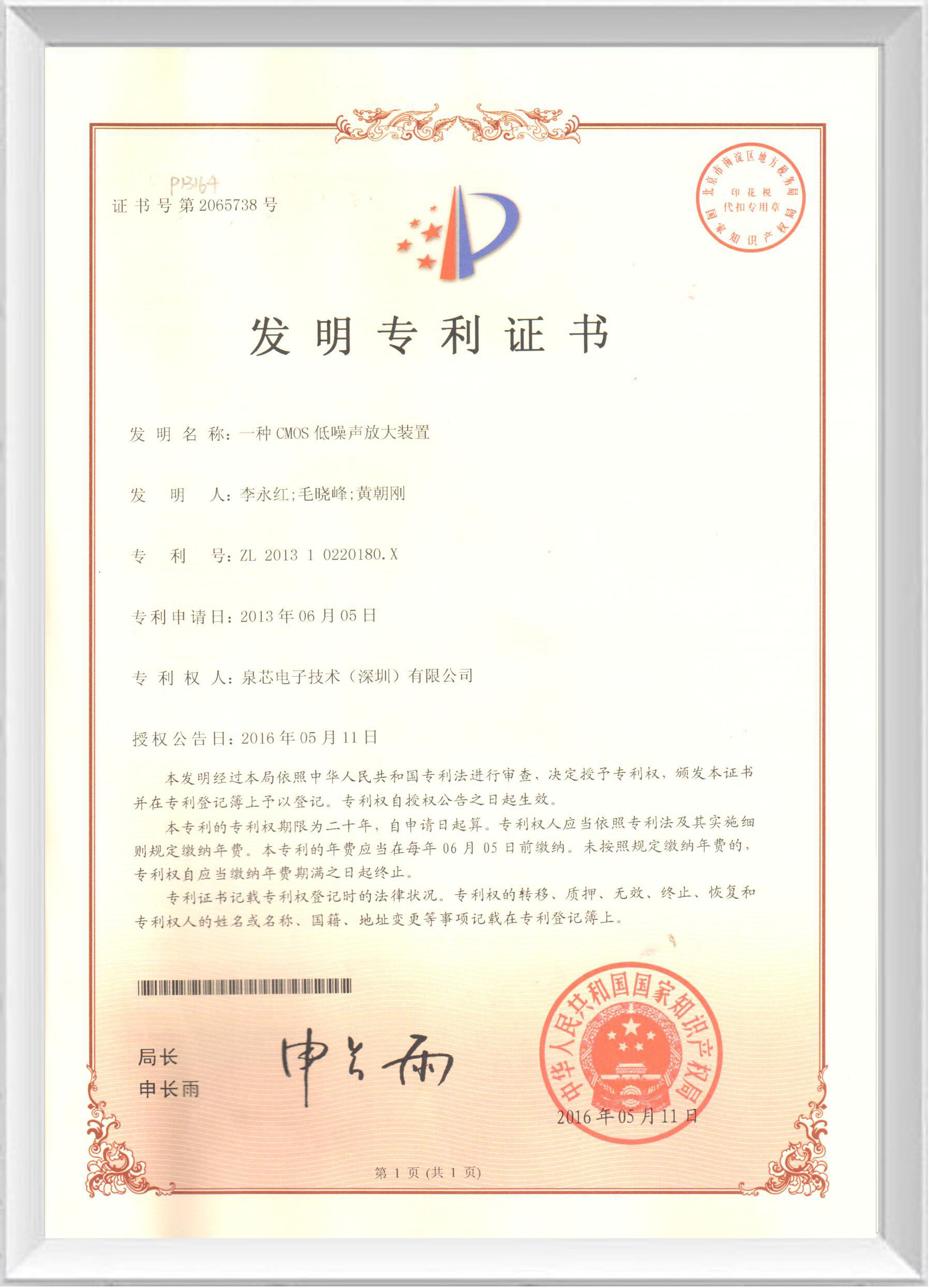 實用新型專利證書