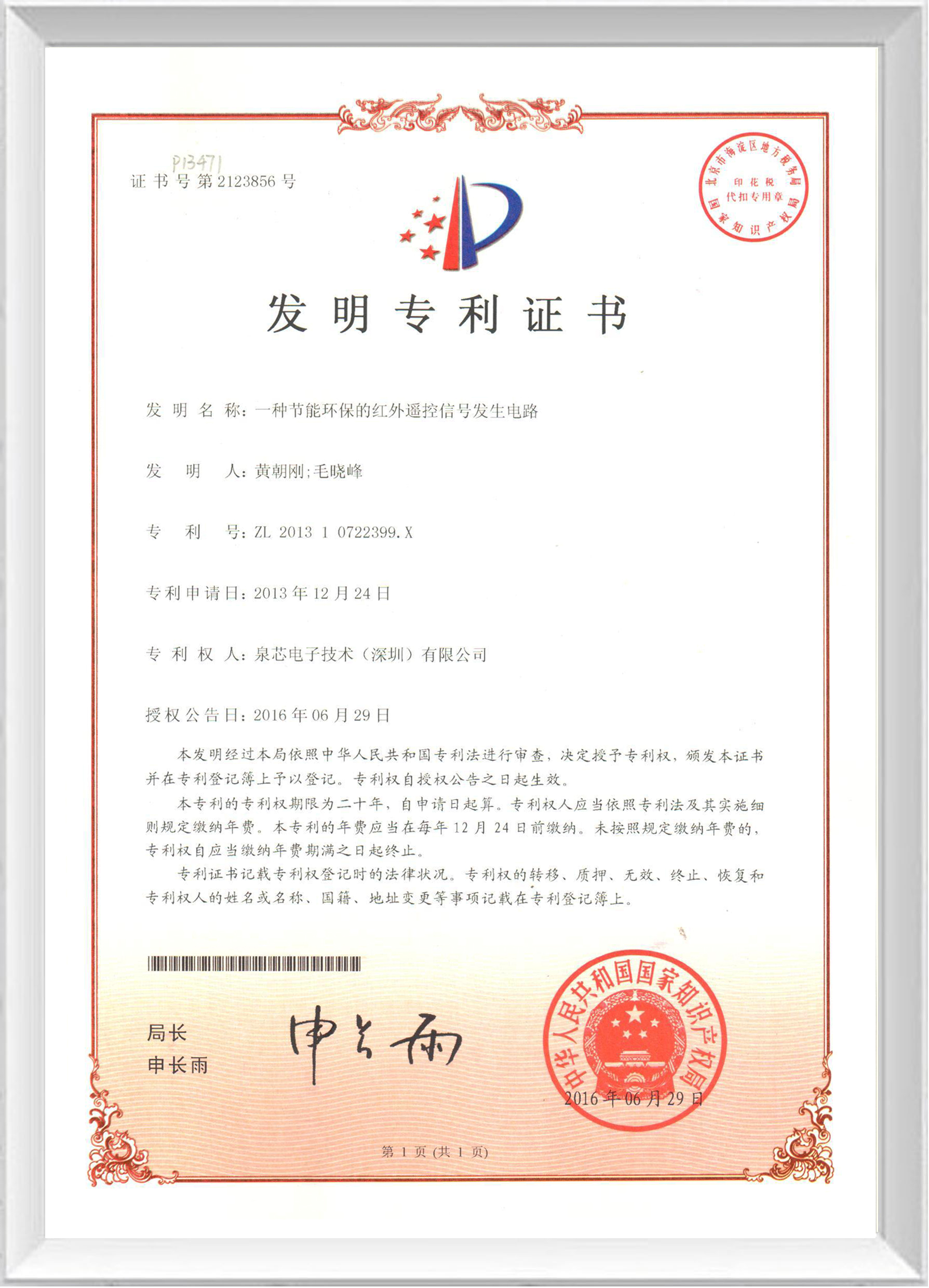 實用新型專利證書